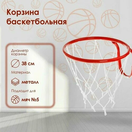 Кольцо баскетбольное №5 d-380 мм с сеткой кольцо баскетбольное усиленное