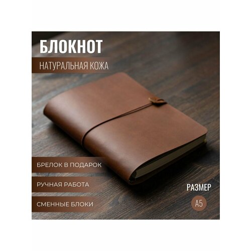 Кожаный блокнот на кольцах А5