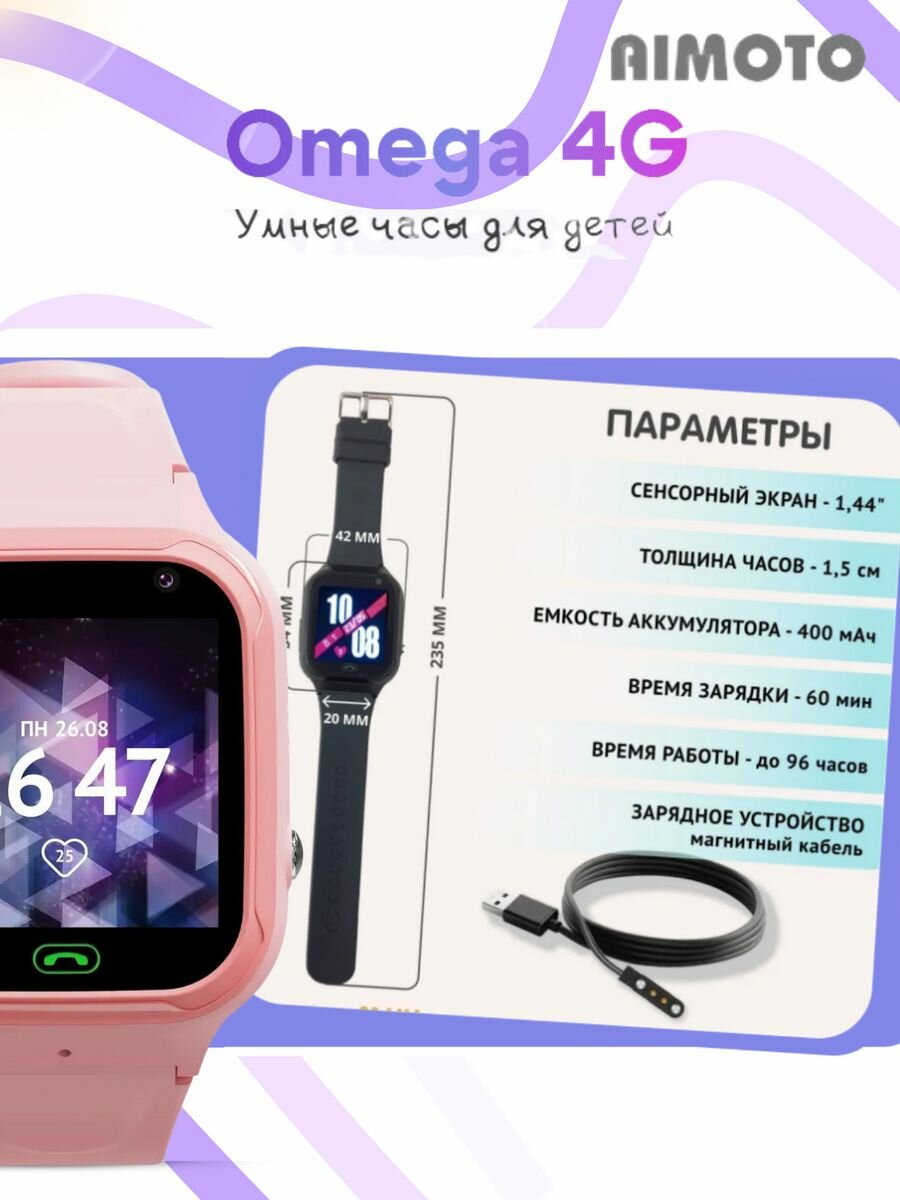 Умные часы Aimoto Omega 4G Pink - фото №15