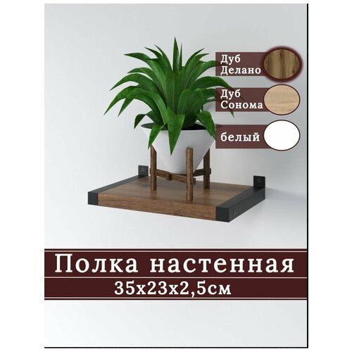 Полка настенная деревянная лофт