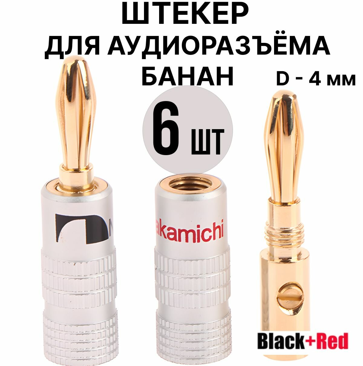 фото Разъём типа "Банан" 4 мм, акустический разъем.10 штук