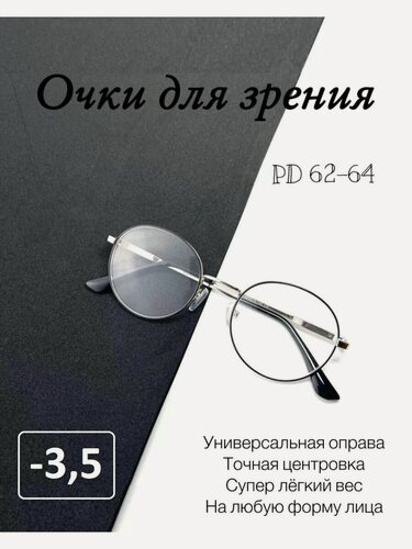 Изображение товара Очки для зрения круглые, мужские/женские, с диоптриями, черно-серебристые,-3.5