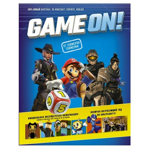 Game On! Твой гид по лучшим играм албигес люк game on твой гид по лучшим играм