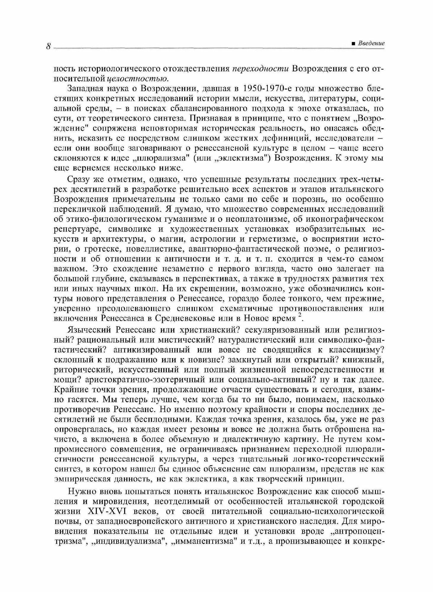 Книга Леонардо Да Винчи и Особенности Ренессансного творческого Мышления - фото №6