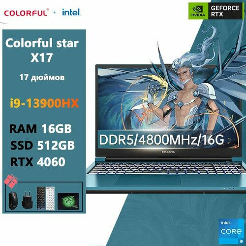 Игровой ноутбук Colorful-X17AT-i9-13900HX-16-512-RTX4060 13550800₽