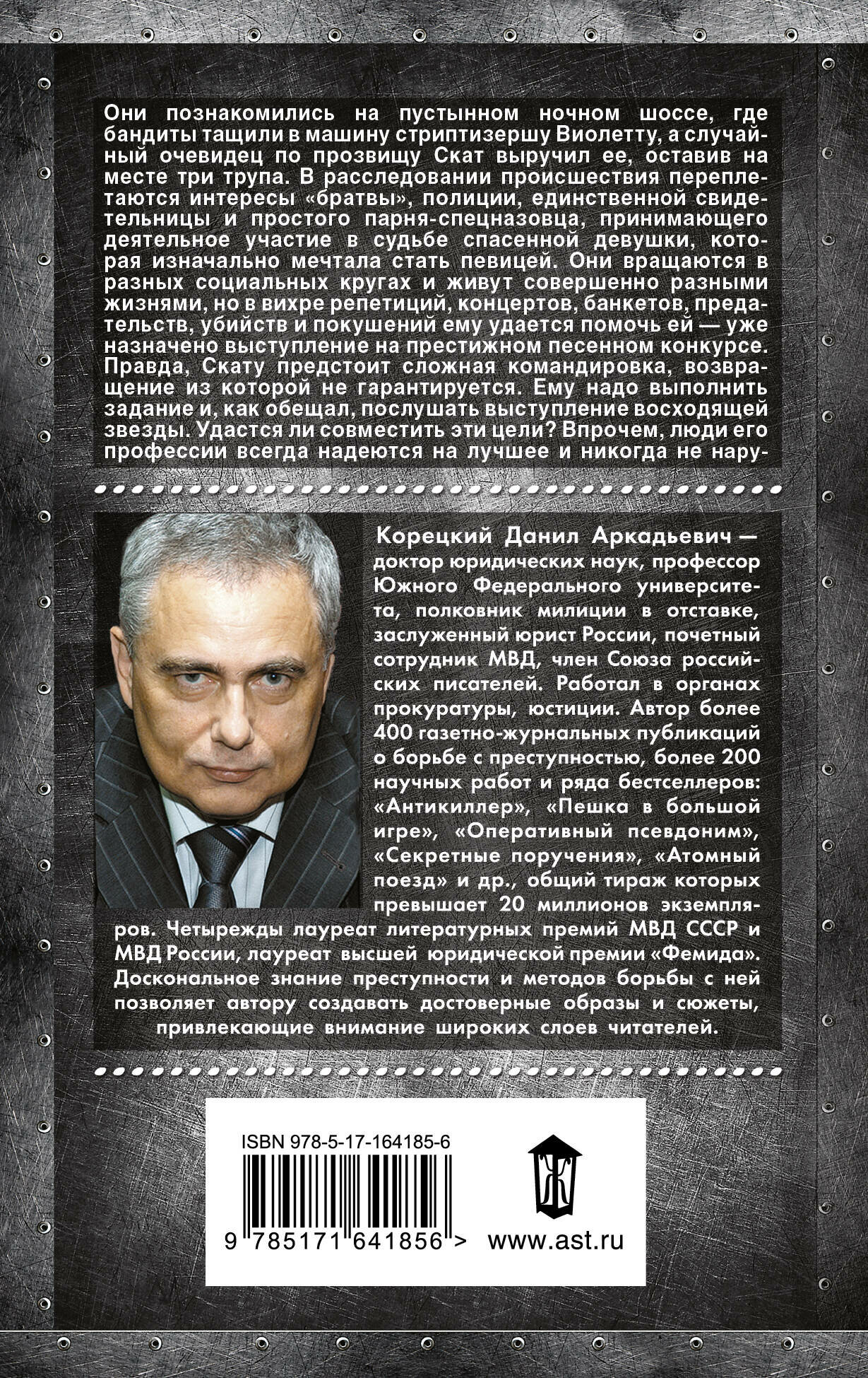 Возвращение не гарантируется (Данил Корецкий) - фото №2