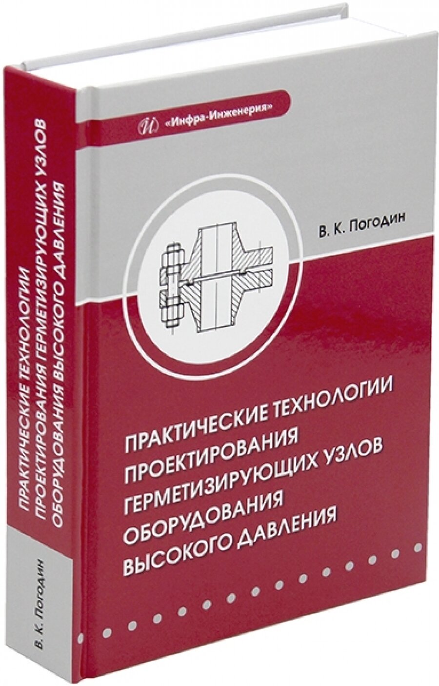 Практические технологии проектирования герметизирующих узлов оборудования высокого давления - фото №3