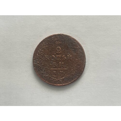 Монета Российской Империи 2 копейки 1812 года, ЕМ-НМ. Александр I