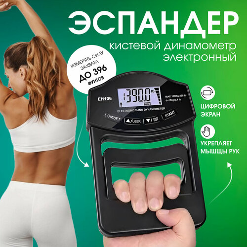 Эспандер силомер динамометр измеритель силы хвата кистевой электронный MP цвет черный 2011₽