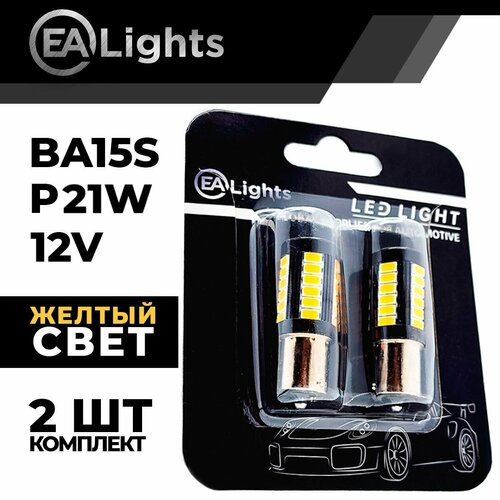 Автомобильная светодиодная LED лампа BA15s P21W чип 5630-33 для указателей поворота 12в желтый свет 2 шт 990₽