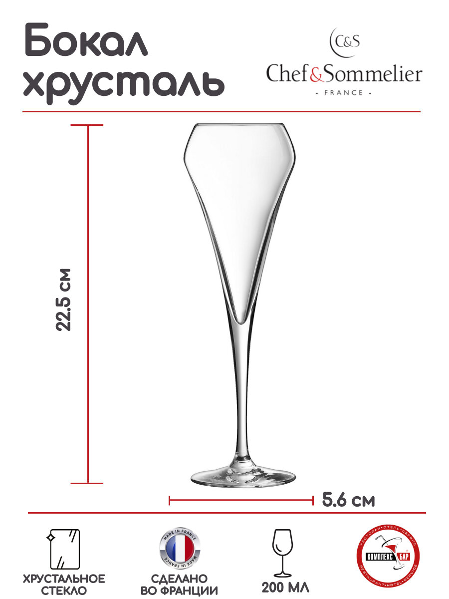 Бокал-флюте Chef&Sommelier Оупэн ап 200мл, 56х56х225мм, хрустальное стекло, прозрачный