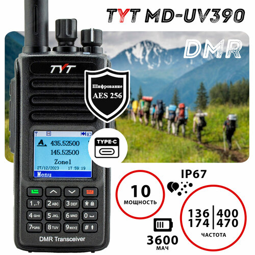 Цифровая рация TYT MD-UV390 10Вт DMR AES256, TYPE-C с аккумулятором на 3600 мАч возимая цифровая dmr рация kirisun dp598 vhf диапазона