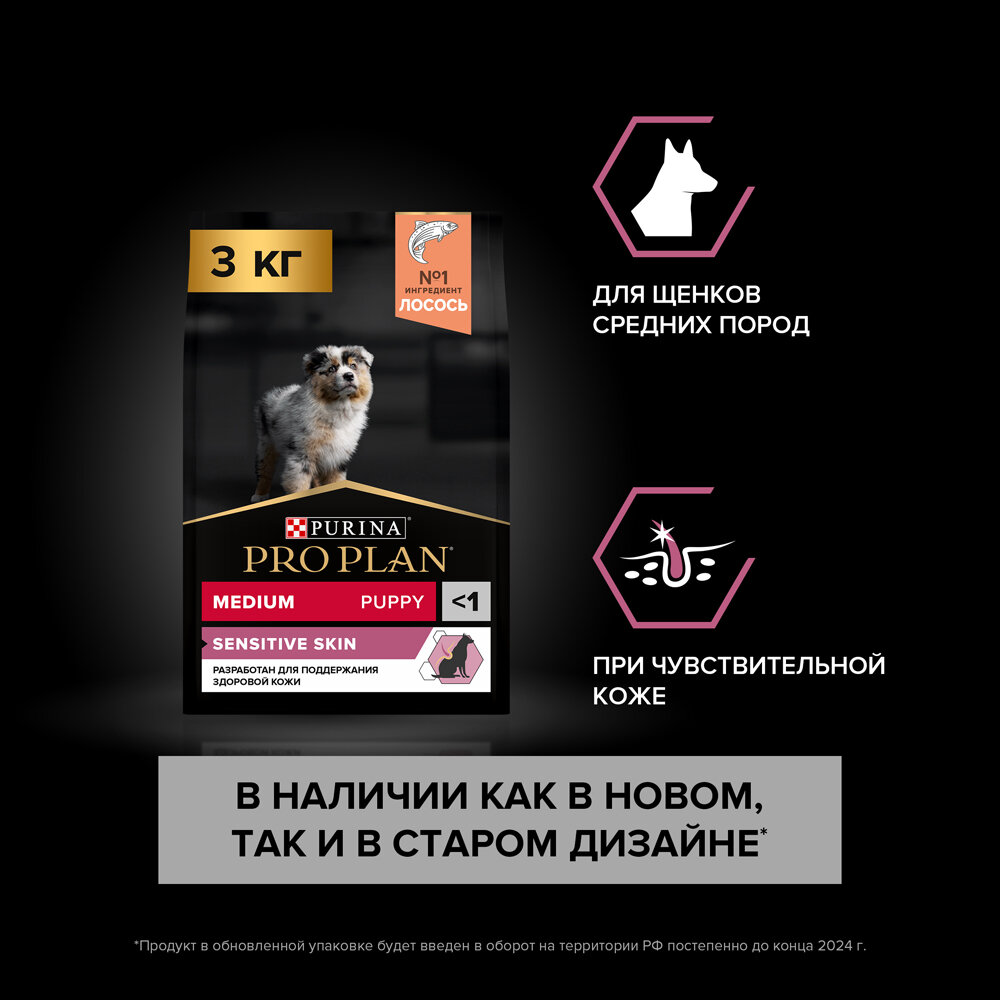 Сухой корм ProPlan для щенков средних пород с чувствительной кожей, лосось и рис, 18кг Purina ProPlan - фото №12