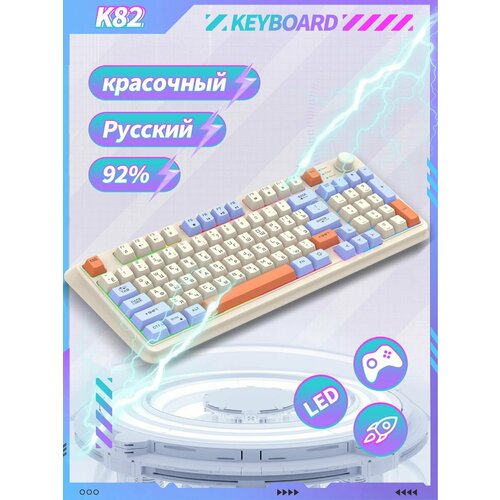 Клавиатура игровая с подсветкой K-82