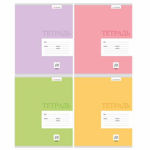 ClipStudio Тетрадь школьная 18л в линейку белые листы обл плотный офсет Однотонная скрепка 100 штук 3830₽