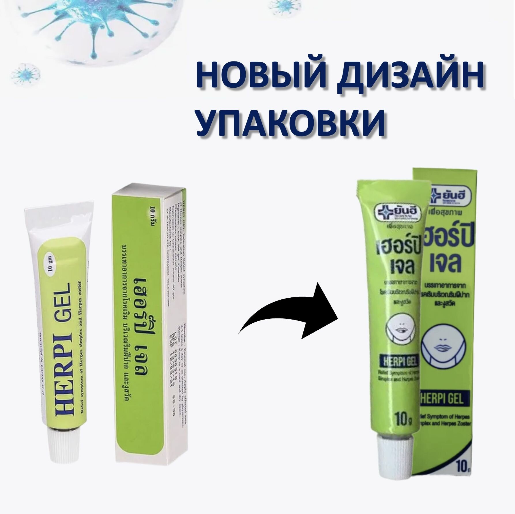 Картинки Herpi Gel Yanhee Hospital Тайский гель против герпеса 10гр