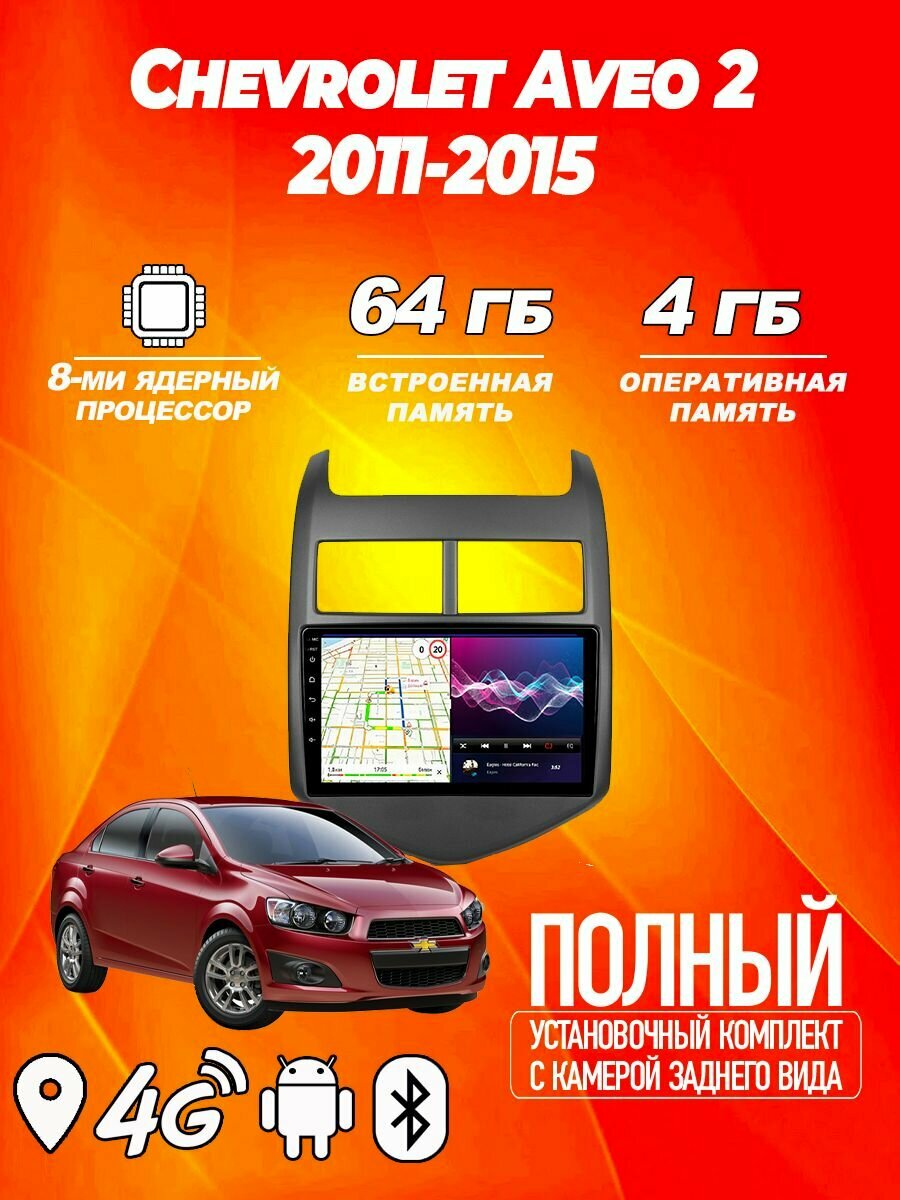 Магнитола TS18 PRO Chevrolet Aveo 2 2011-2015 4ГБ+64ГБ