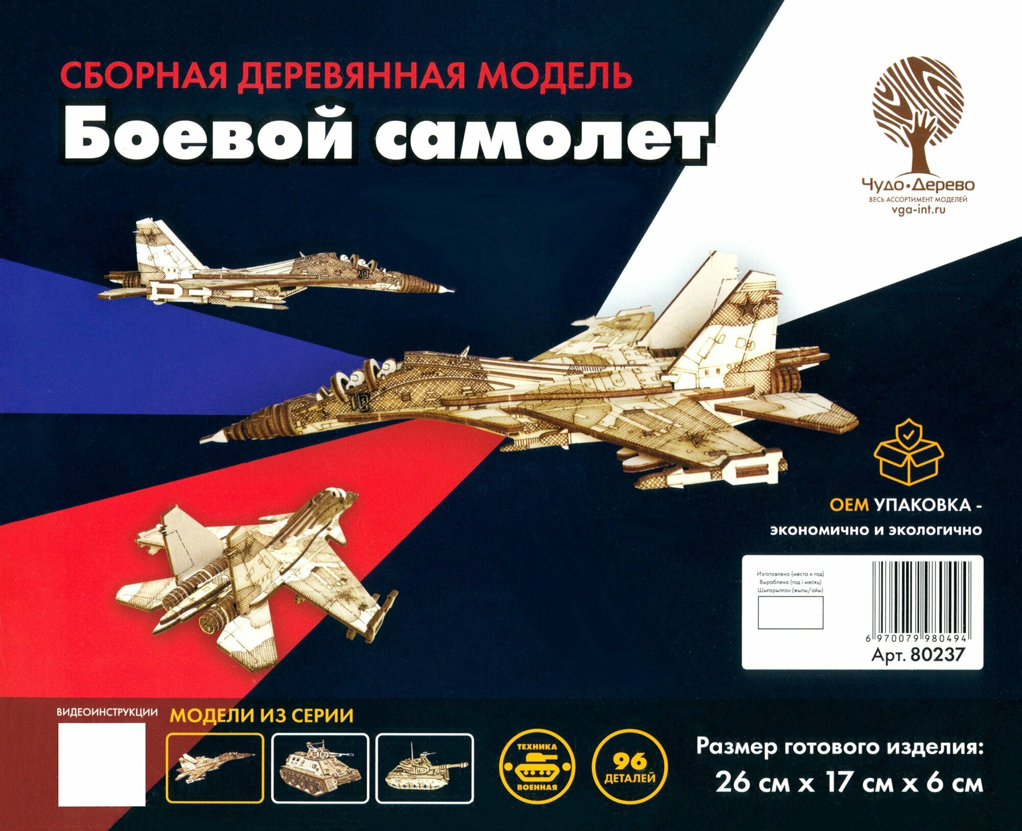 Сборная деревянная модель Боевой самолёт ВГА - фото №1