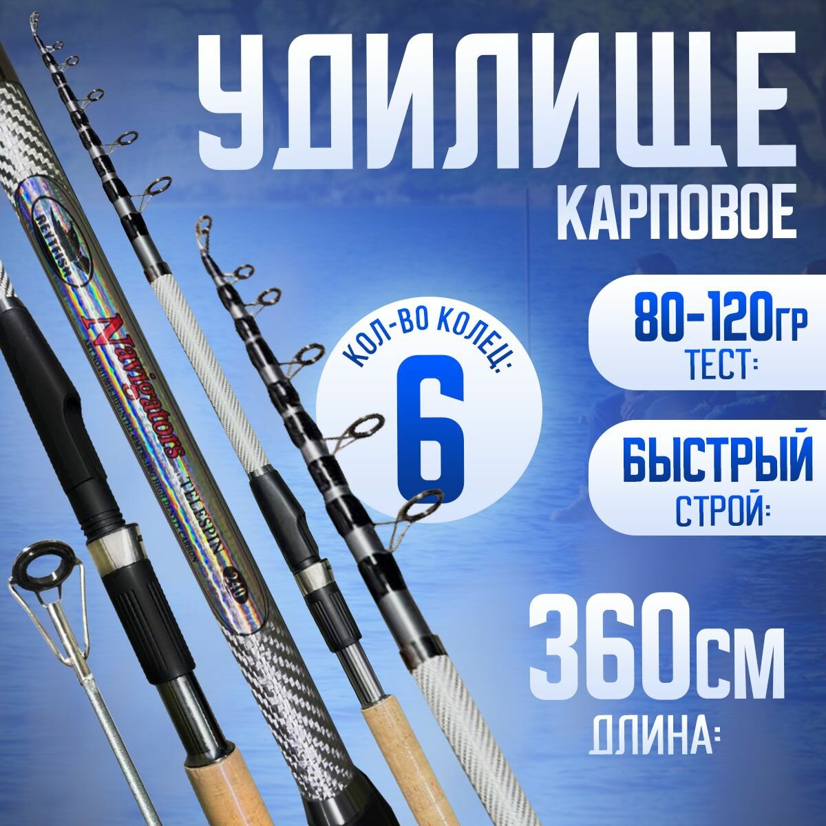 Карповое удилище телескопическое Navigators TeleSpin 3,6м Тест: 80-120 гр