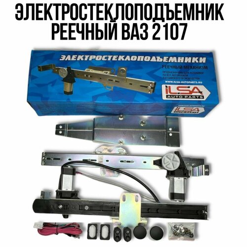 Электростеклоподъемник реечный ВАЗ 2107 5000₽