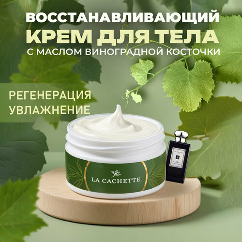 Восстанавливающий крем для тела и рук La Cachette U043 Oud & Bergamot, 200 мл