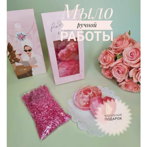 Подарочный Набор Радуй себя Соль для ванны мыло ручной работы с люфой 550₽