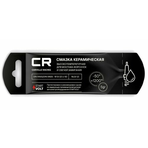 Смазка CR керамическая высокотемпературная для форсунок, стик-пакет, 5gr G5150288