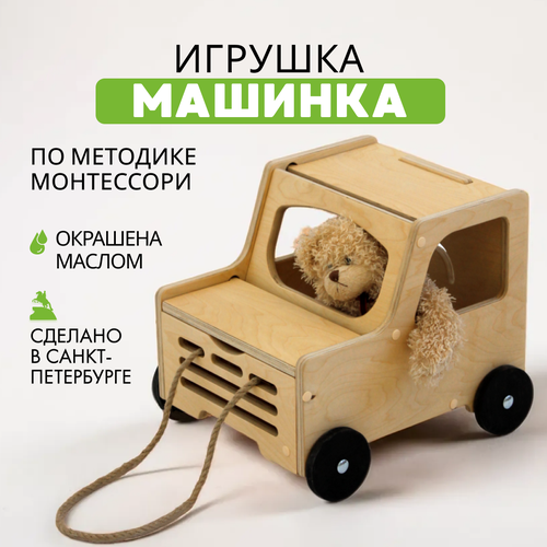 Деревянная игрушка Машинка по методике Монтессори игрушка деревянная машинка