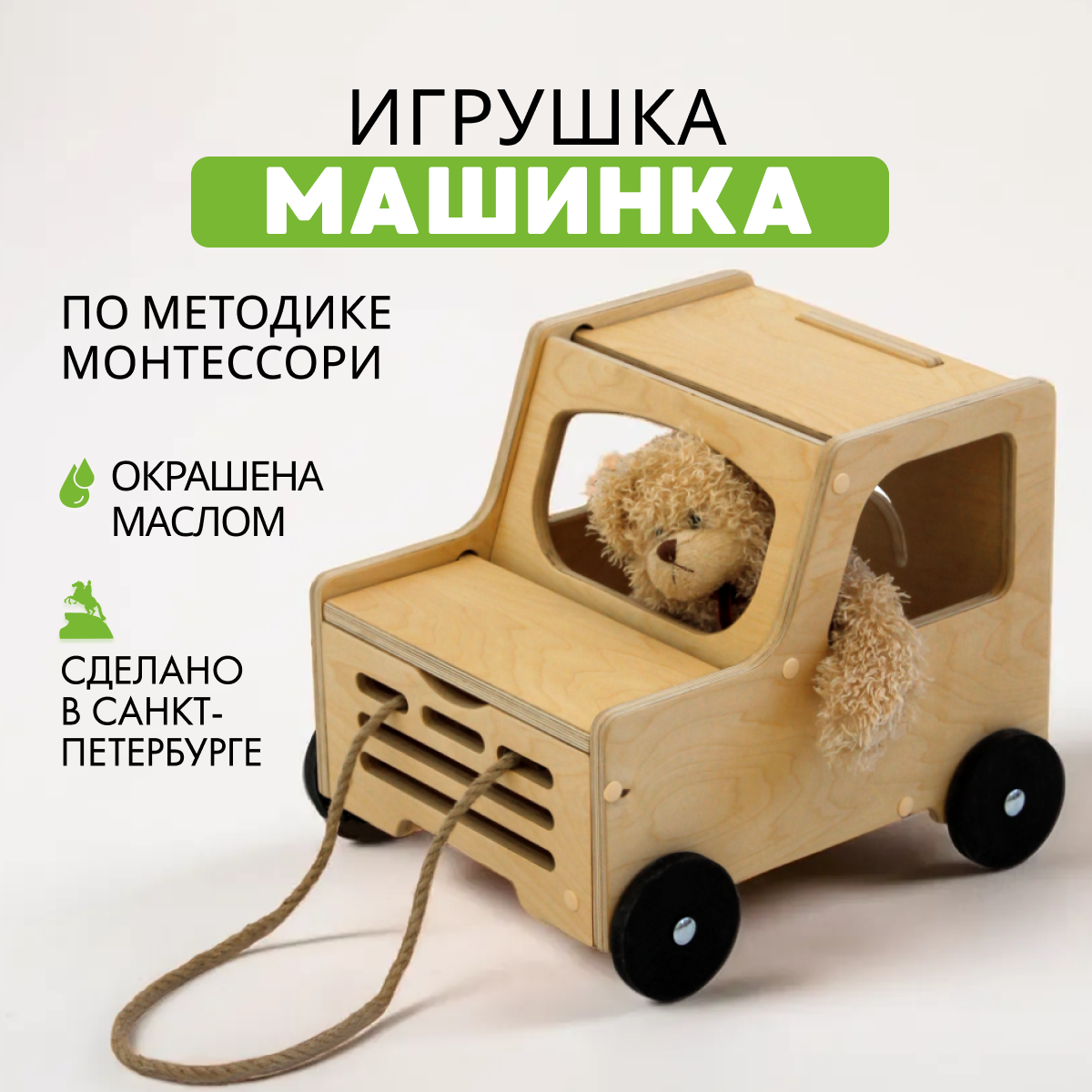 Деревянная игрушка Машинка по методике Монтессори