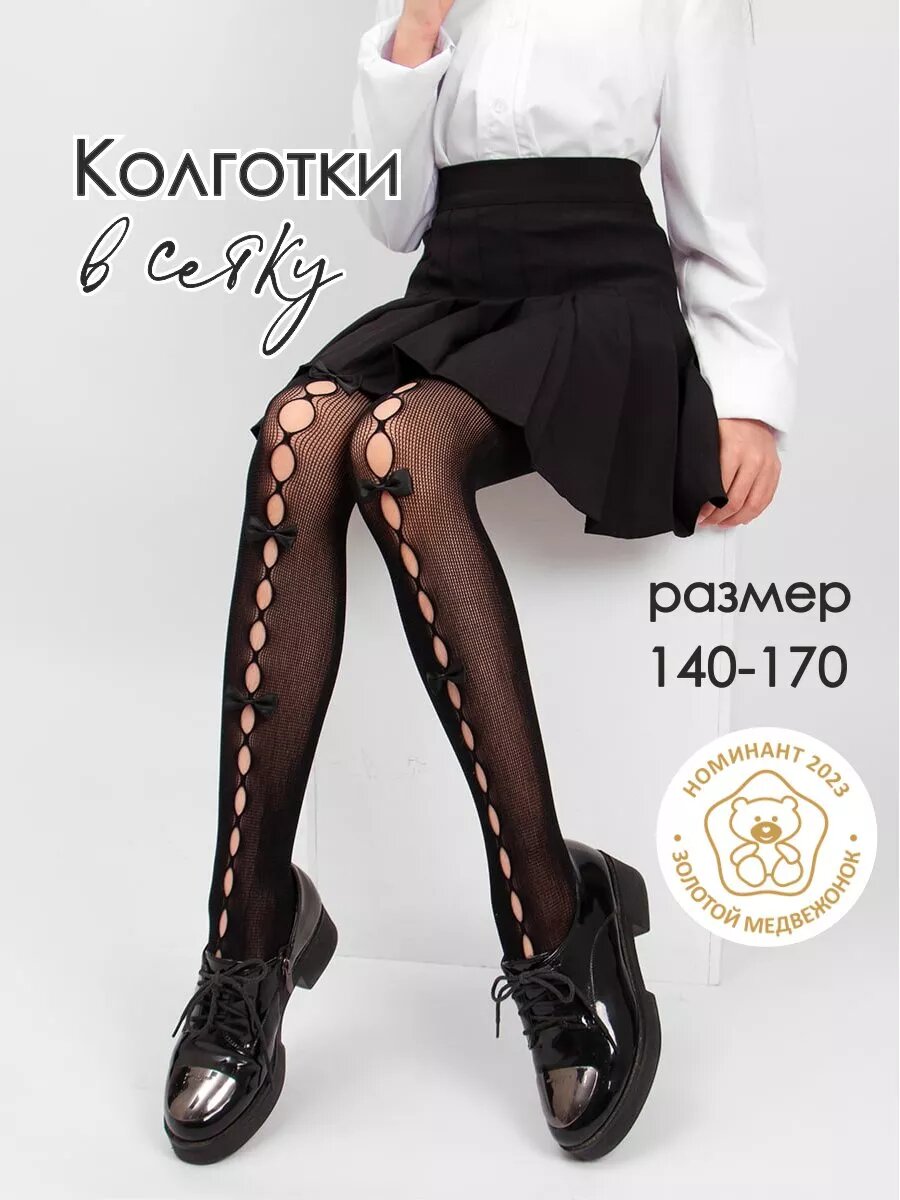 Колготки Соль&Перец Весна 2025