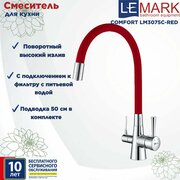 Смеситель Lemark Comfort LM3075C-Red для кухни с подключением к фильтру с питьевой водой