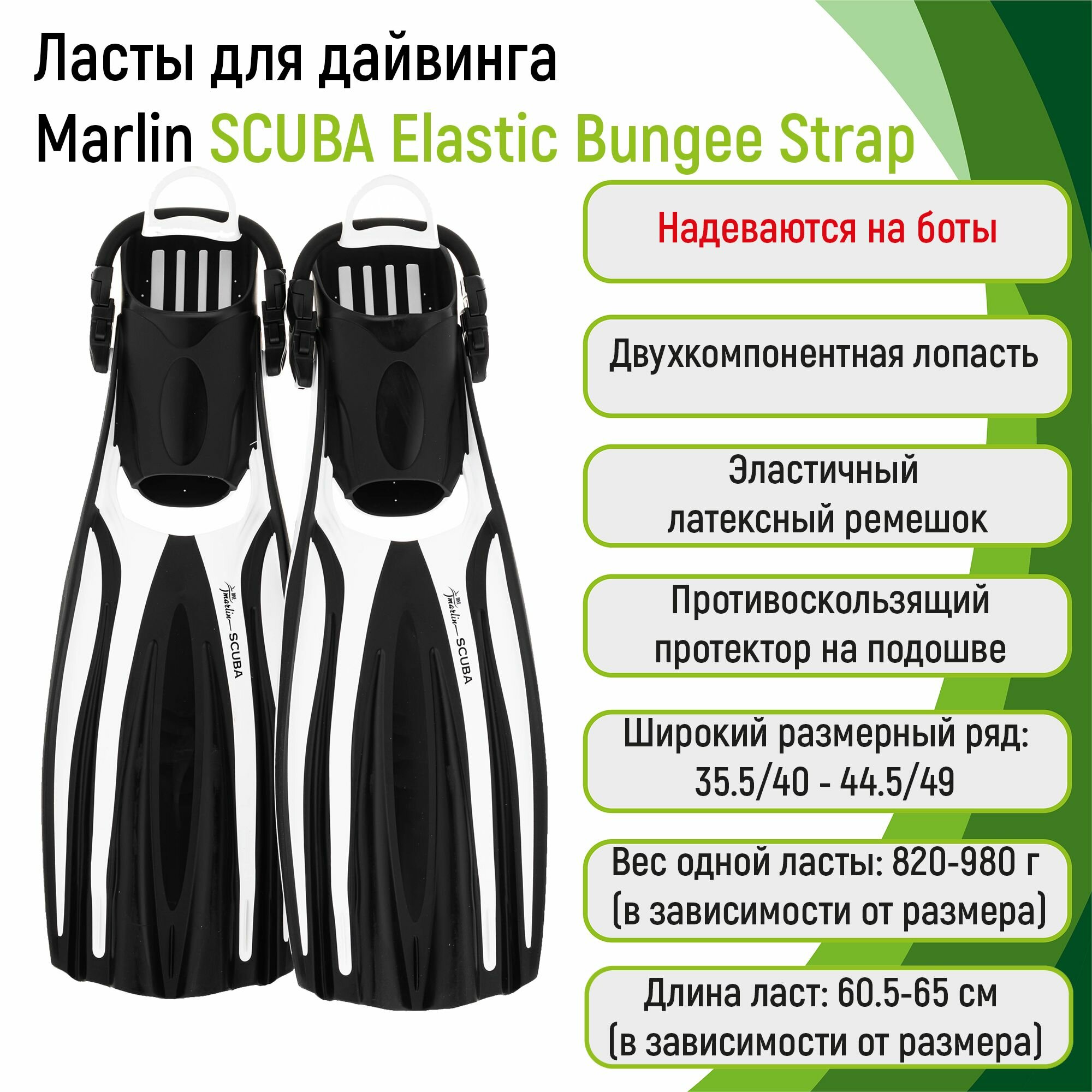 Ласты Marlin SCUBA white S 35,5-40 (открытая пятка) + Elastic Bungee Strap