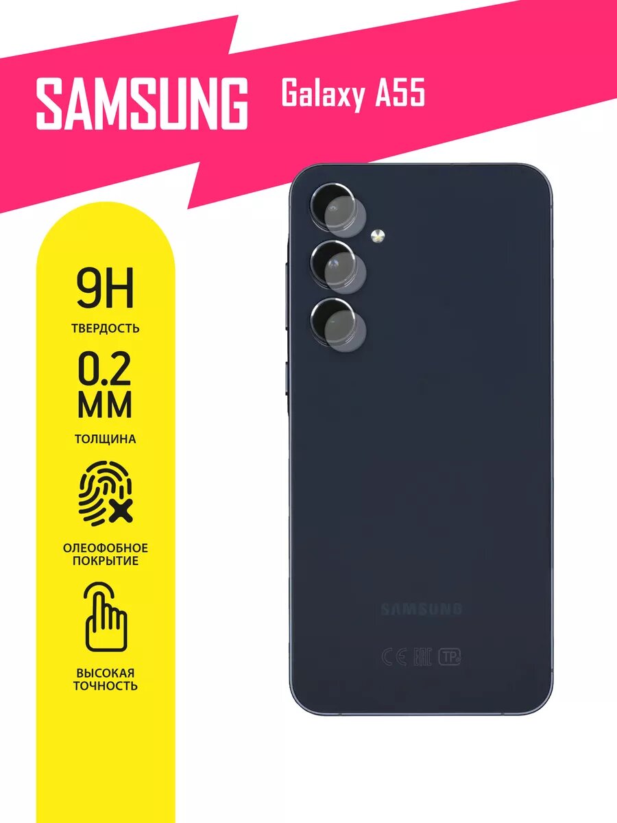 Защитное стекло для Samsung Galaxy A55, Самсунг Галакси А55, Гелакси только на камеру, гибридное (гибкое стекло), 2шт, AKSPro