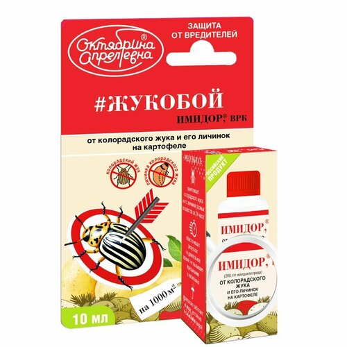 Инсектицид Имидор от колорадского жука Жукобой, 10 мл жукобой от колорадского жука 10 мл