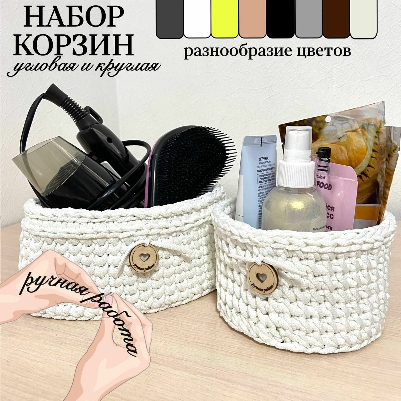 фото Набор вязаных корзин для хранения, Корзины плетеные, Набор для хранения вещей, Цвет - белый