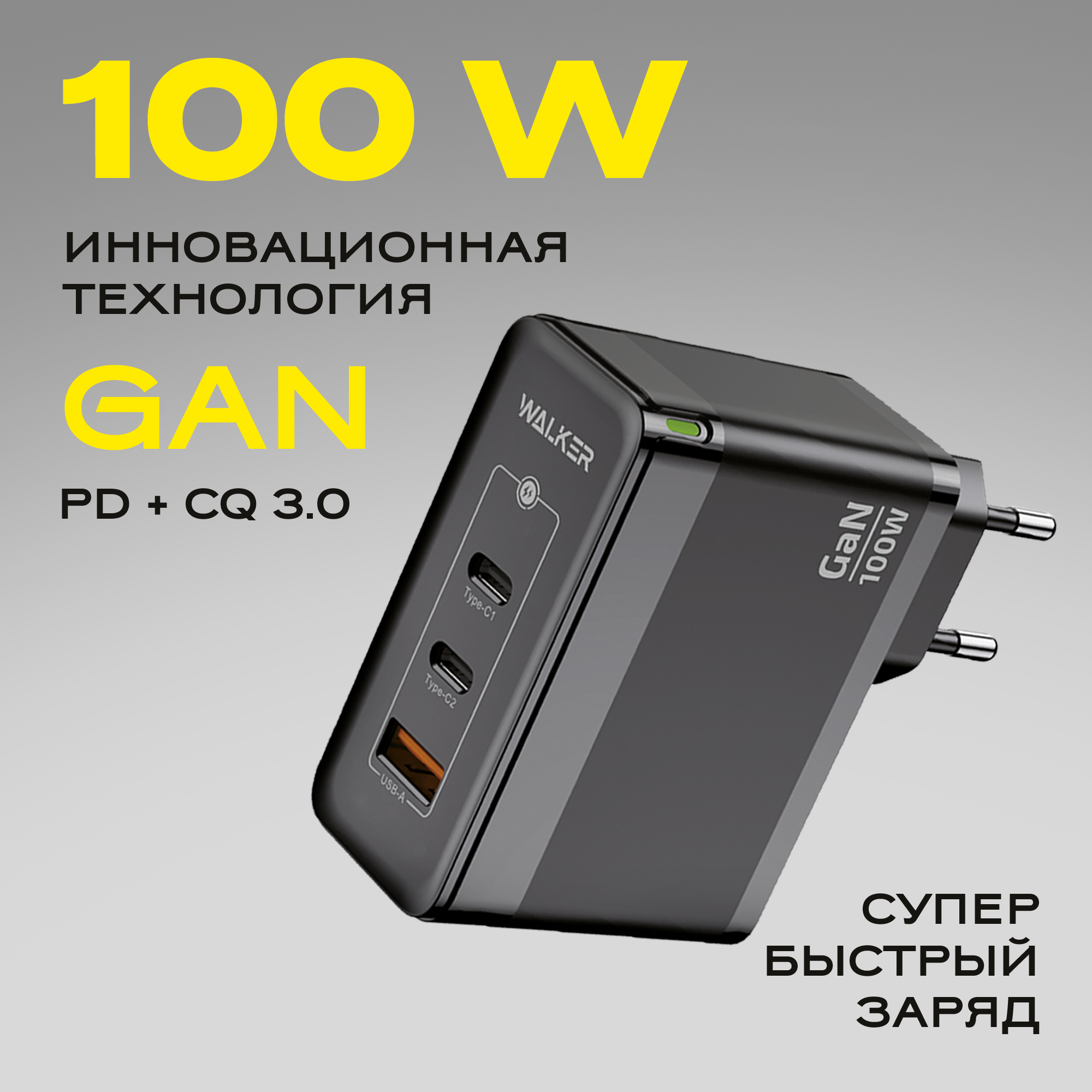 Зарядное устройство для телефона, WALKER, WH-47 GaN, 3.25А, 100Вт, USBx1/Type-Cx2, быстрая зарядка QC 3.0+PD, блок питания, адаптер для айфона, черное