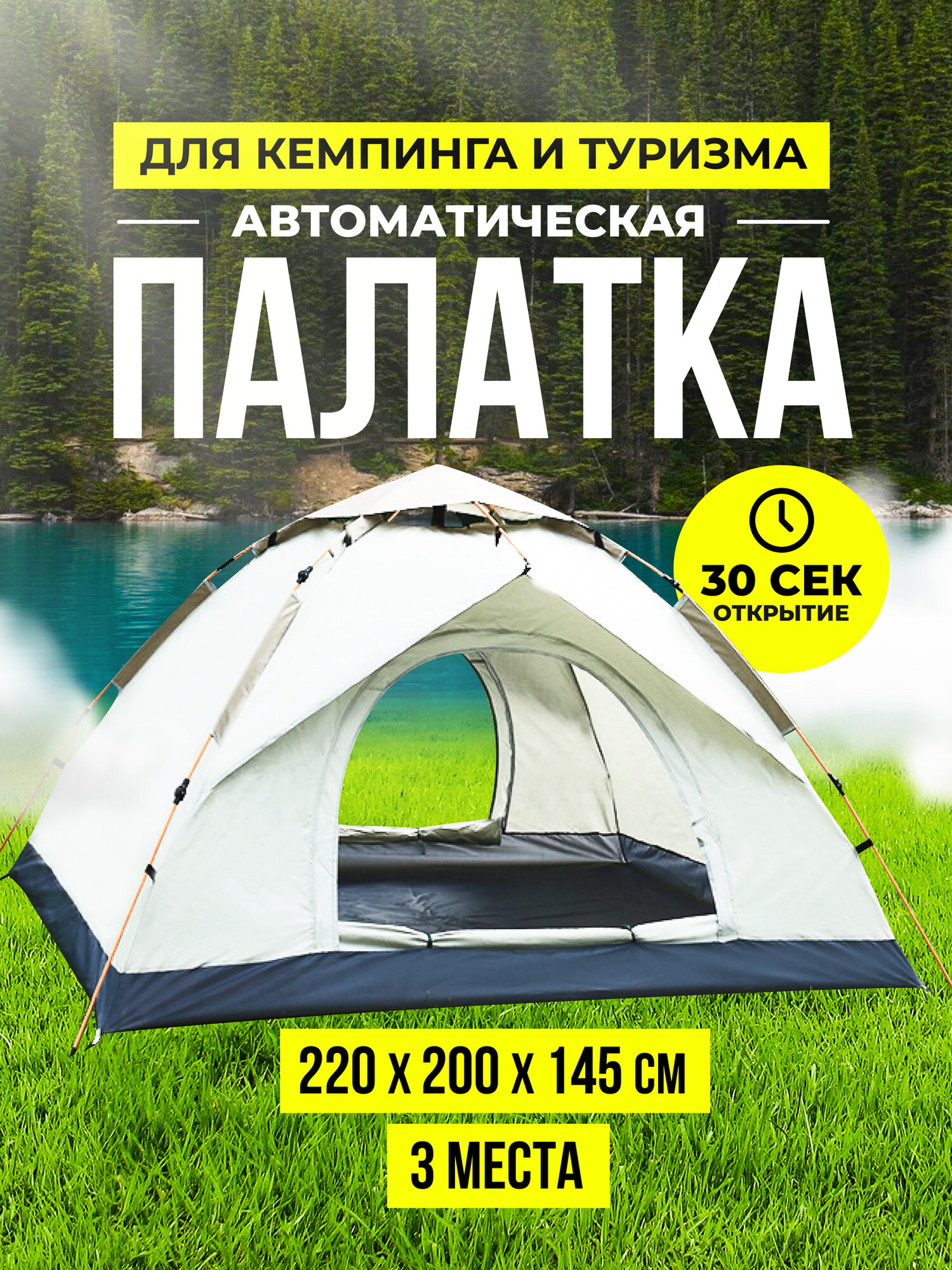 Палатка автоматическая для туризма