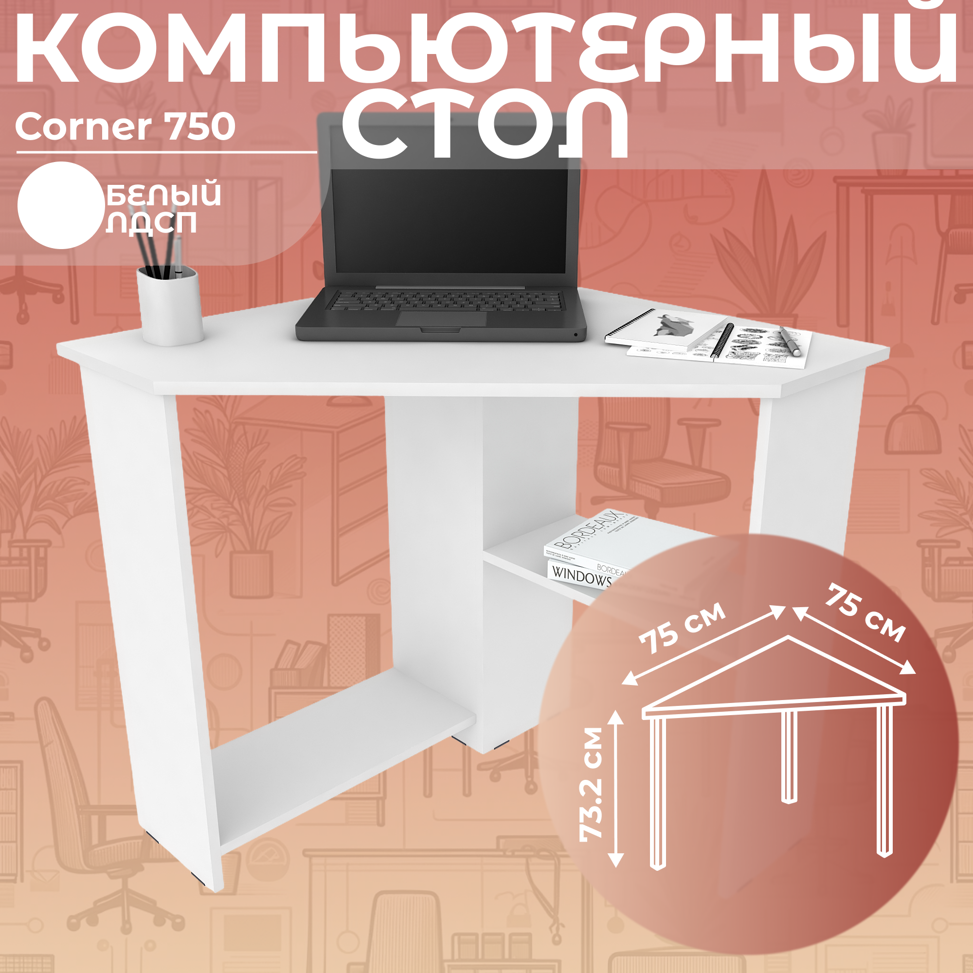 Дизайн Фабрика письменный стол Corner