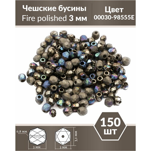 Стеклянные чешские бусины, граненые круглые, Fire polished, 3 мм, Crystal Etched Glittery Graphite, 150 шт.