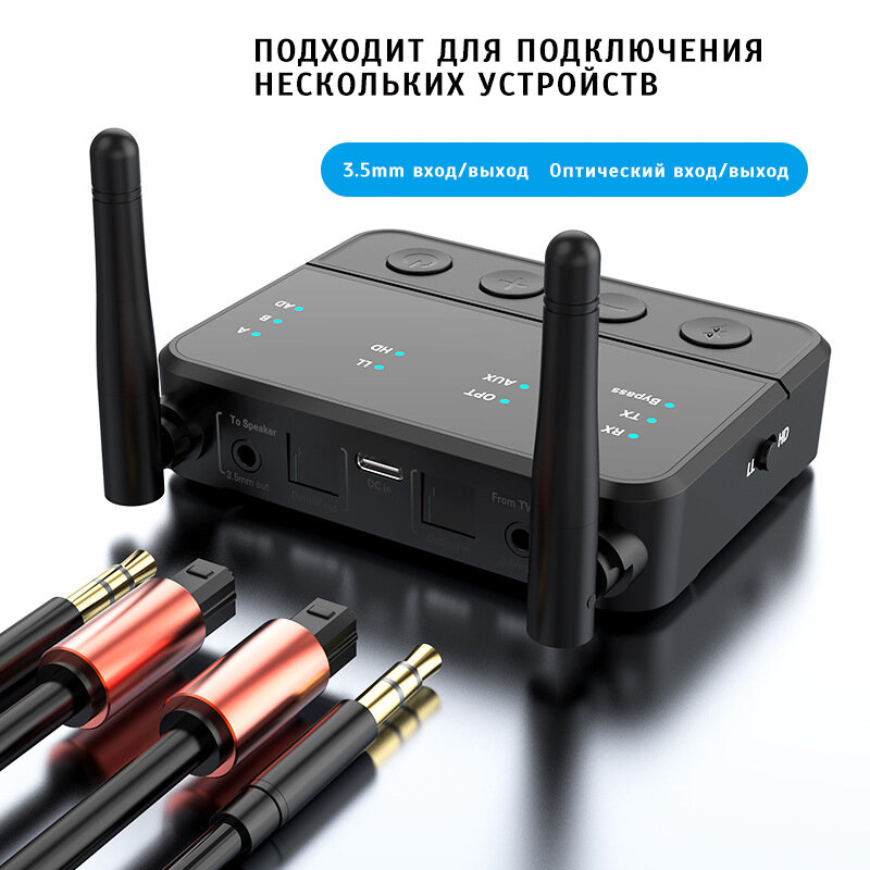 Ресивер Bluetooth 5.2, aptX HD, приемник аудио Bluetooth, Оптический вход/выход, AUX 3.5mm вход/выход