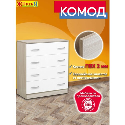 Комод с ящиками узкий из ЛДСП для хранения вещей с ручками