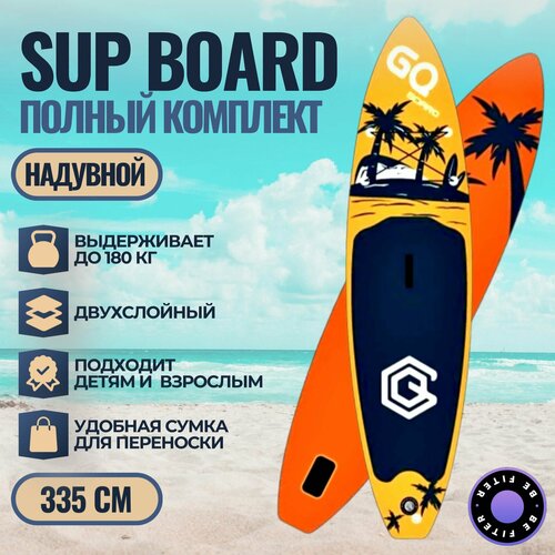 SUP board / Сап борд / надувная доска GQ - COCO 335 полный комплект 335*81*15