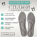 Анатомические стельки мягкие от плоскостопия, амортизирующие с эф...