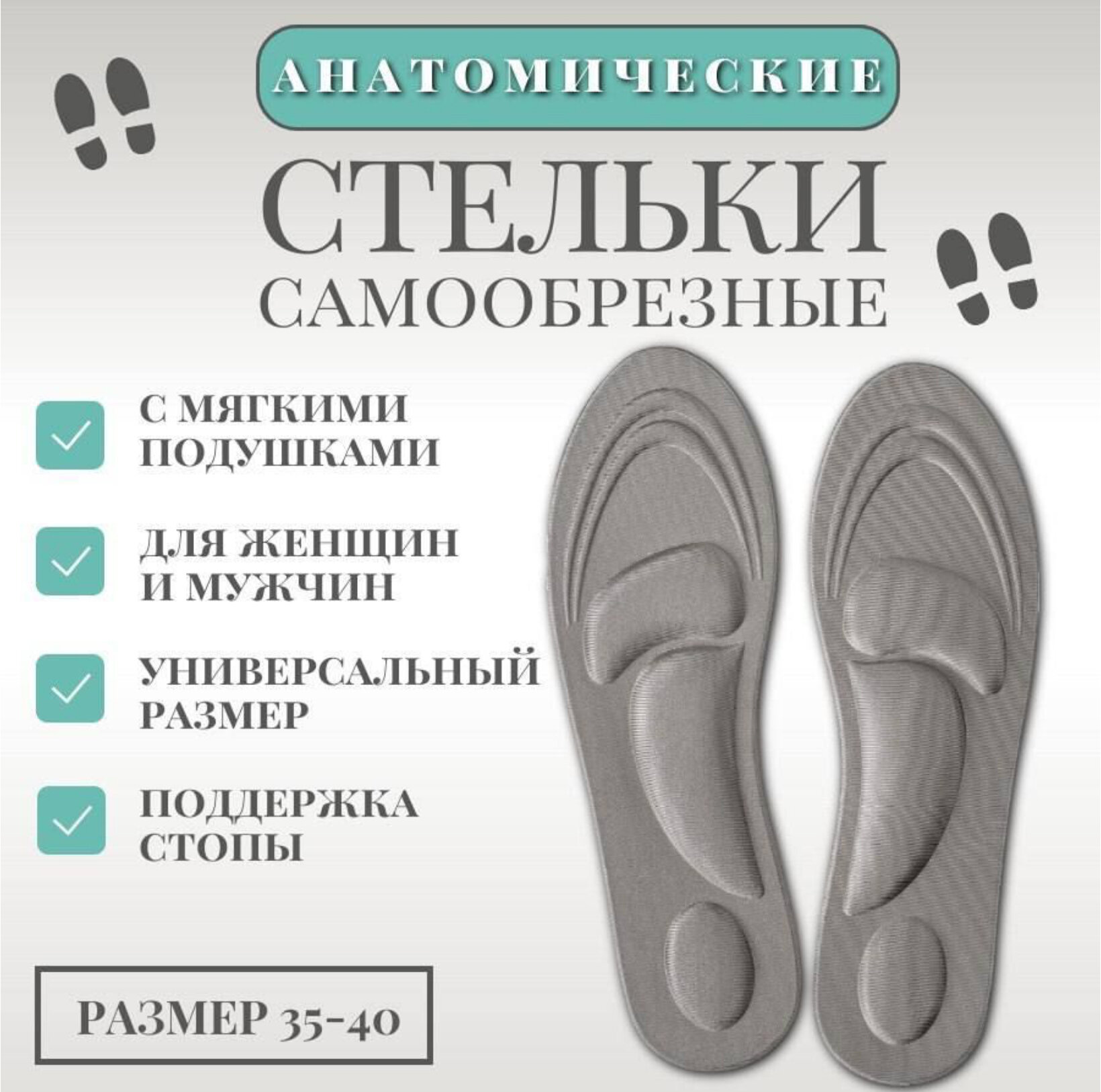 Анатомические стельки мягкие от плоскостопия, амортизирующие с эффектом памяти для спорта и прогулок, 4D для мужчин и женщин, размер 40-46