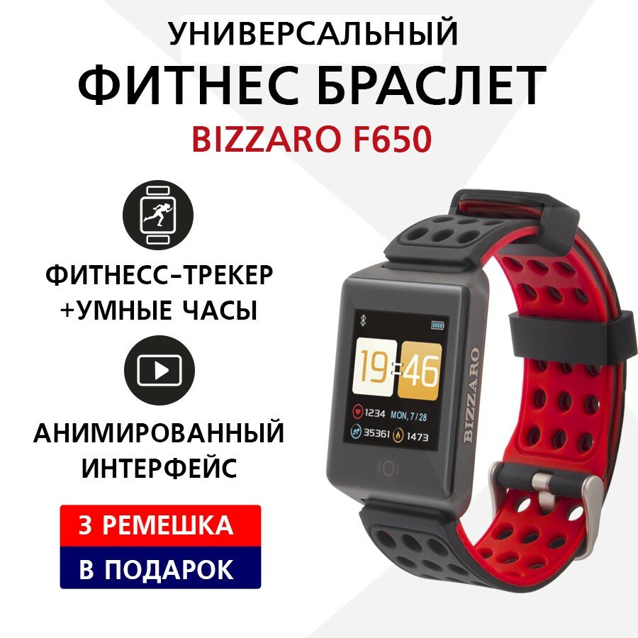 Фитнес браслет-часы Bizzaro F650