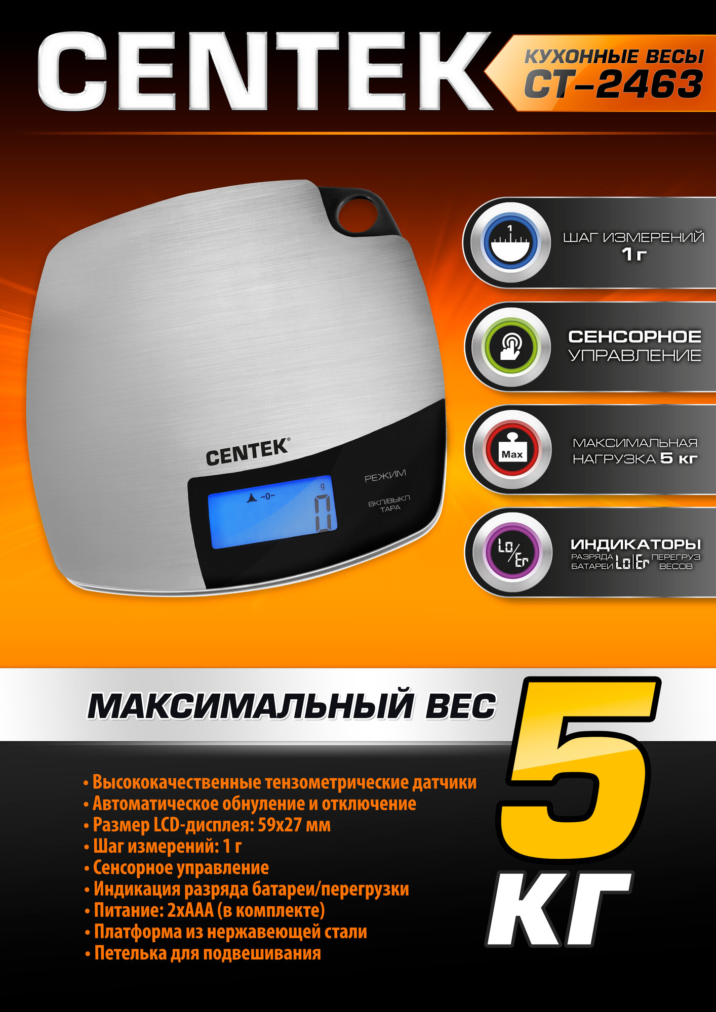 Весы кухонные Centek CT-2463, сенсор, LCD с подсветкой, t° в комнате, сталь