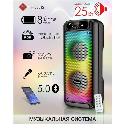 Акустика TELEFUNKEN TF-PS2212 539000₽