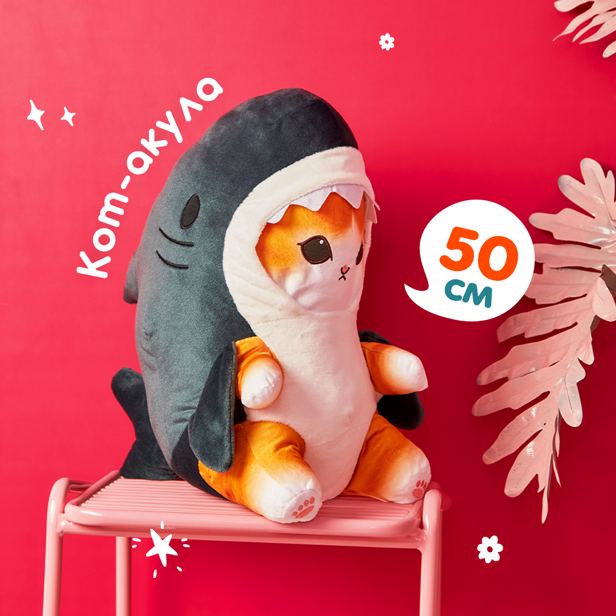 Мягкая игрушка Totty toys кот-акула, 50 см