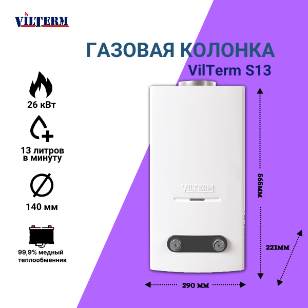 Vilterm S13