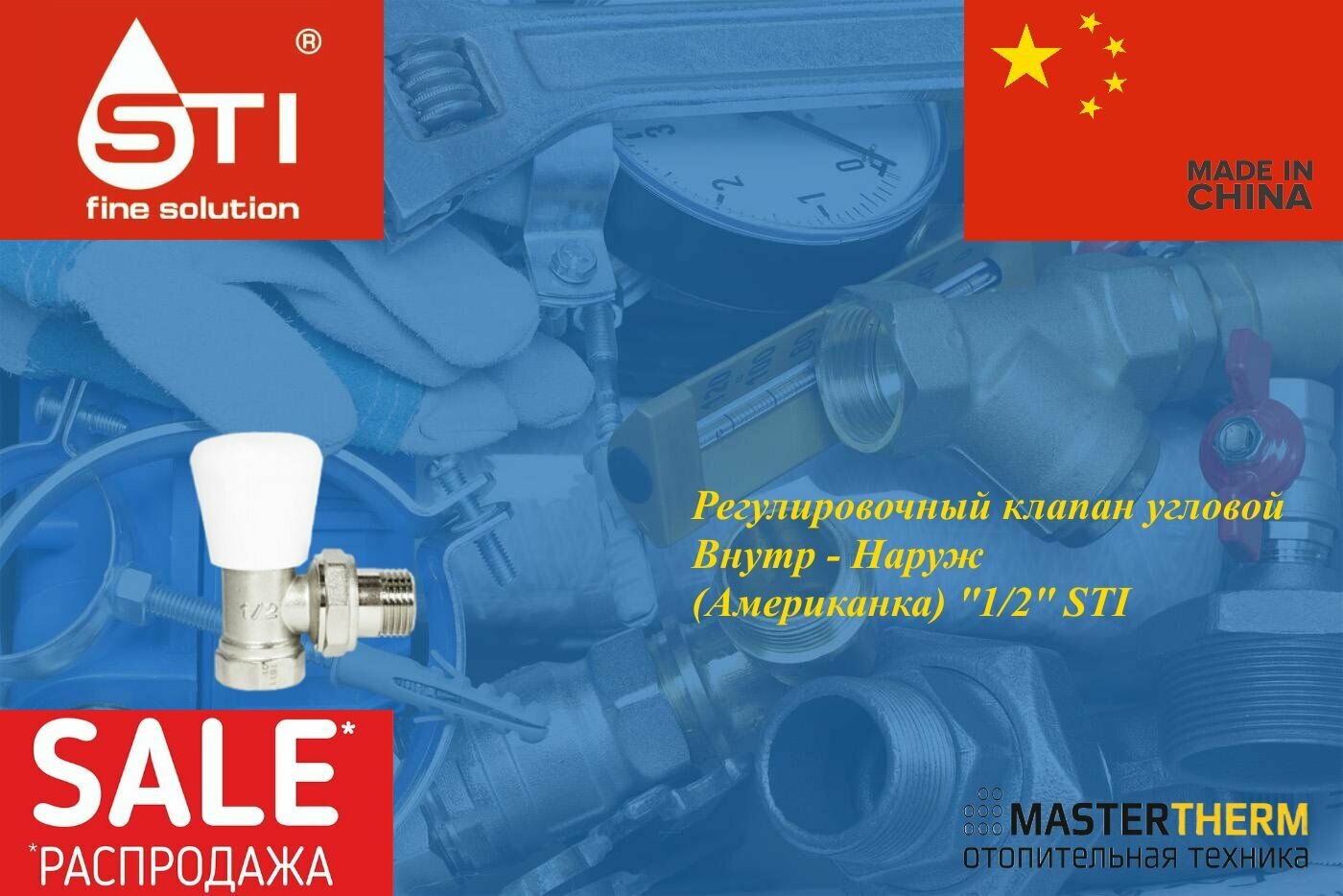 фото Регулировочный клапан угловой Внутр - Наруж "1/2" STI